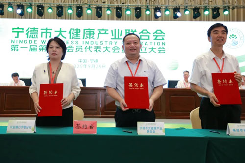 宁德市健康产业联合会成立 安发当选会长单位