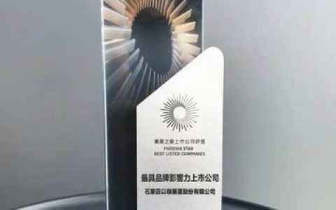 以岭药业荣膺“最具品牌影响力上市公司”奖