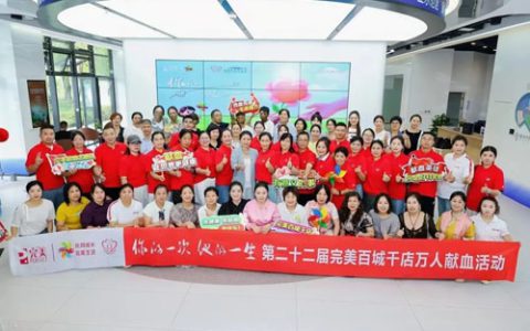 20年完美浙江分公司用爱心汇聚“生命长河”
