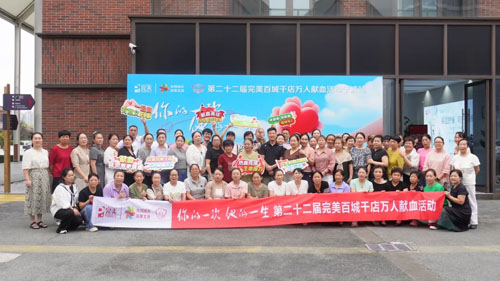 20年完美浙江分公司用爱心汇聚“生命长河”