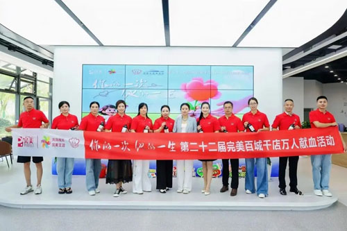 20年完美浙江分公司用爱心汇聚“生命长河”