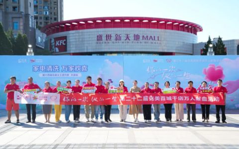第22届完美百城千店万人献血活动大连站举行