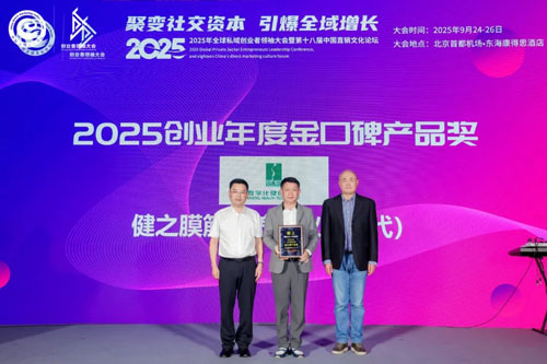 绿之韵数字化闪耀2025私域创业者领袖大会