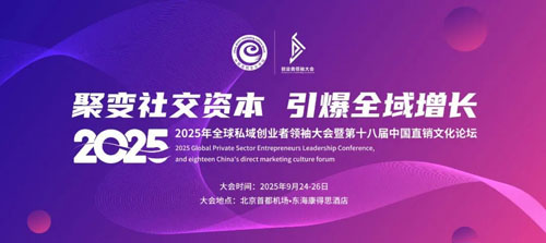 绿之韵数字化闪耀2025私域创业者领袖大会