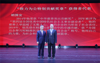 绿之韵董事长胡国安荣膺“致力为公”特别贡献奖章