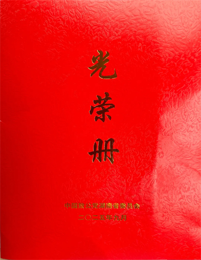 绿之韵董事长胡国安荣膺“致力为公”特别贡献奖章
