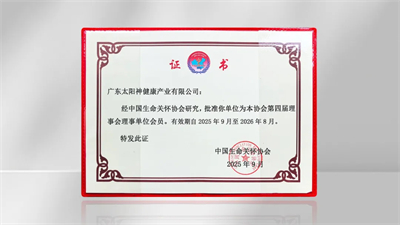 彰显担当 太阳神入选《中国生命关怀协会》理事会员