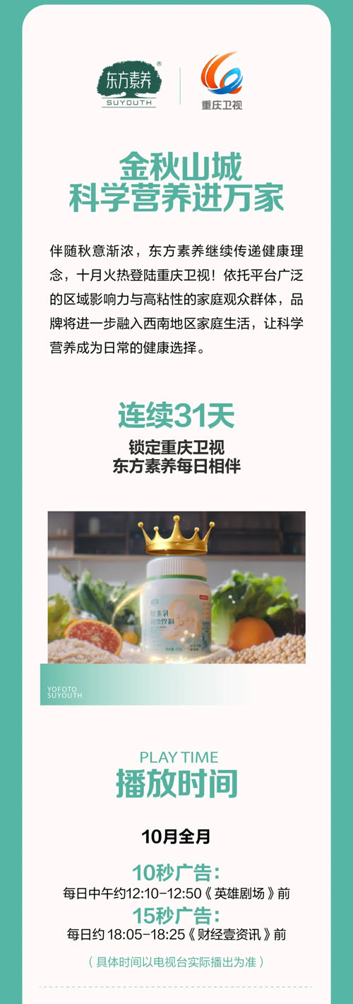 三生东方素养品牌广告10月火热登陆重庆卫视