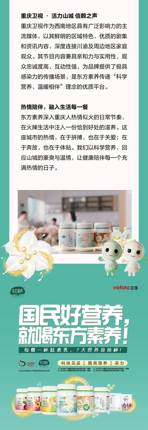三生东方素养品牌广告10月火热登陆重庆卫视