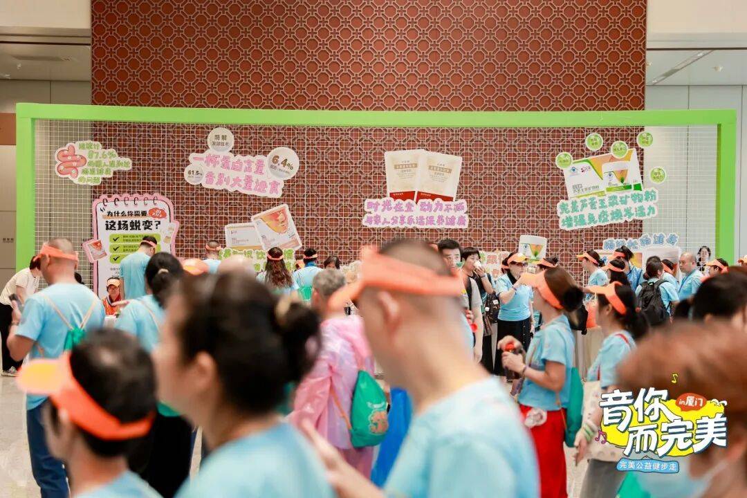完美 | 厦门“音你而完美”公益健步走浪漫进行中