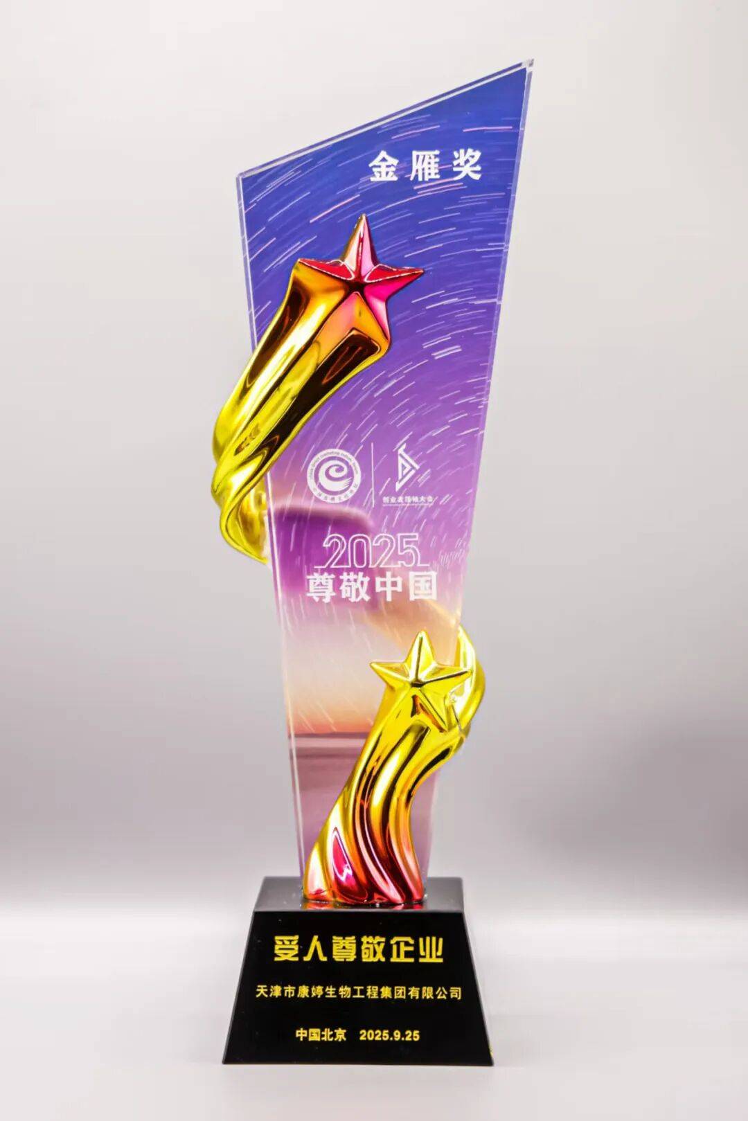 康婷集团荣获“2025尊敬中国·受人尊敬企业”奖