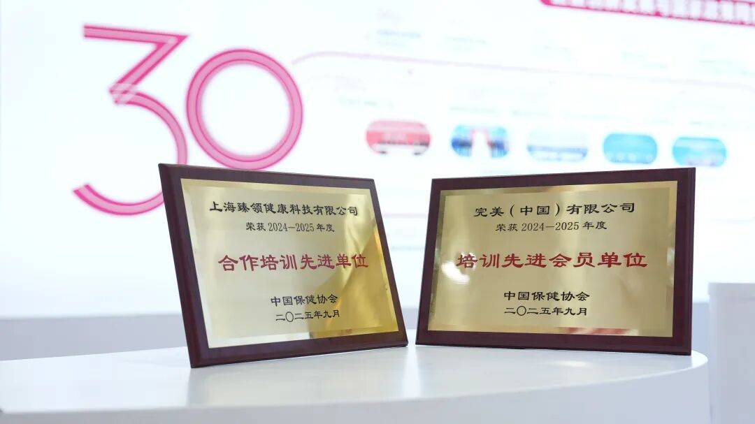实力“圈粉”！完美公司亮相第22届中国国际保健博览会