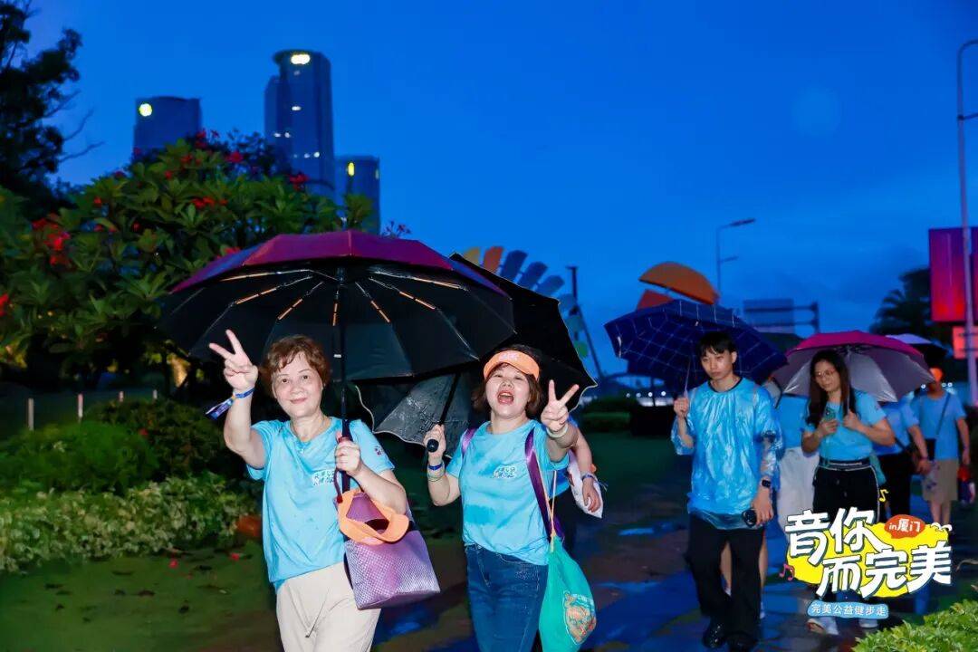 完美 | 厦门“音你而完美”公益健步走浪漫进行中