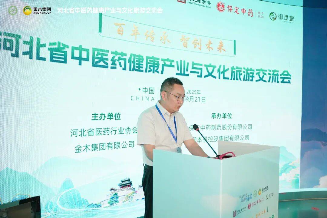 金木——河北省中医药健康产业与文化旅游交流会在京成功举办