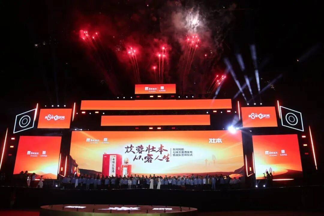 缘聚大漠 胸怀四海 | 东阿阿胶：向善而行 绿富同兴