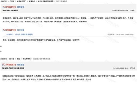 藏在助农平台里的“传销骗局” 搜了宝被指涉嫌非法集资、传销