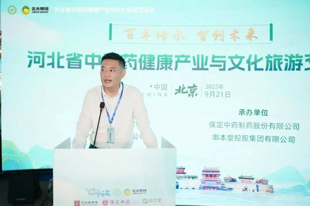金木——河北省中医药健康产业与文化旅游交流会在京成功举办