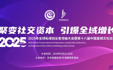 康婷集团荣获“2025尊敬中国·受人尊敬企业”奖