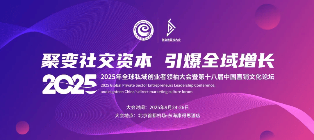 康婷集团荣获“2025尊敬中国·受人尊敬企业”奖