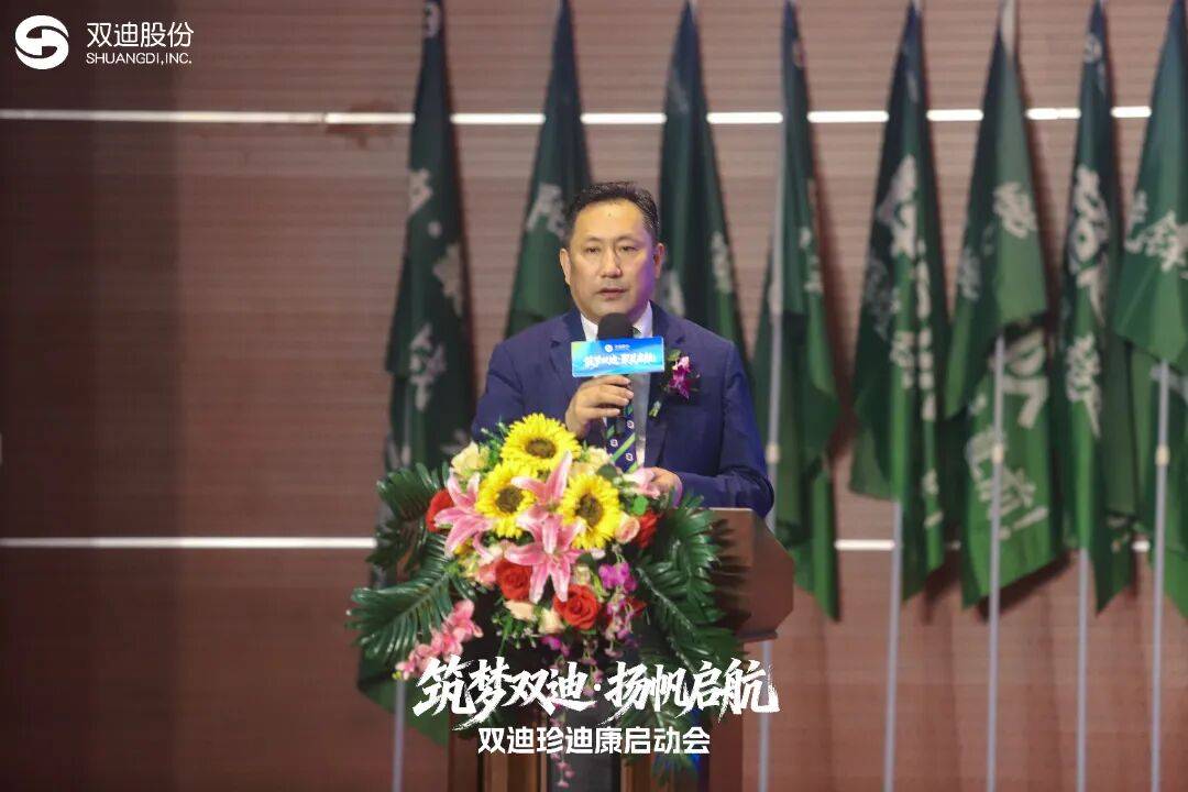 筑梦双迪 扬帆启航 双迪珍迪康启动会召开