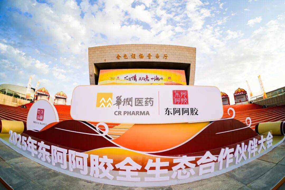 缘聚大漠 胸怀四海 | 东阿阿胶：向善而行 绿富同兴