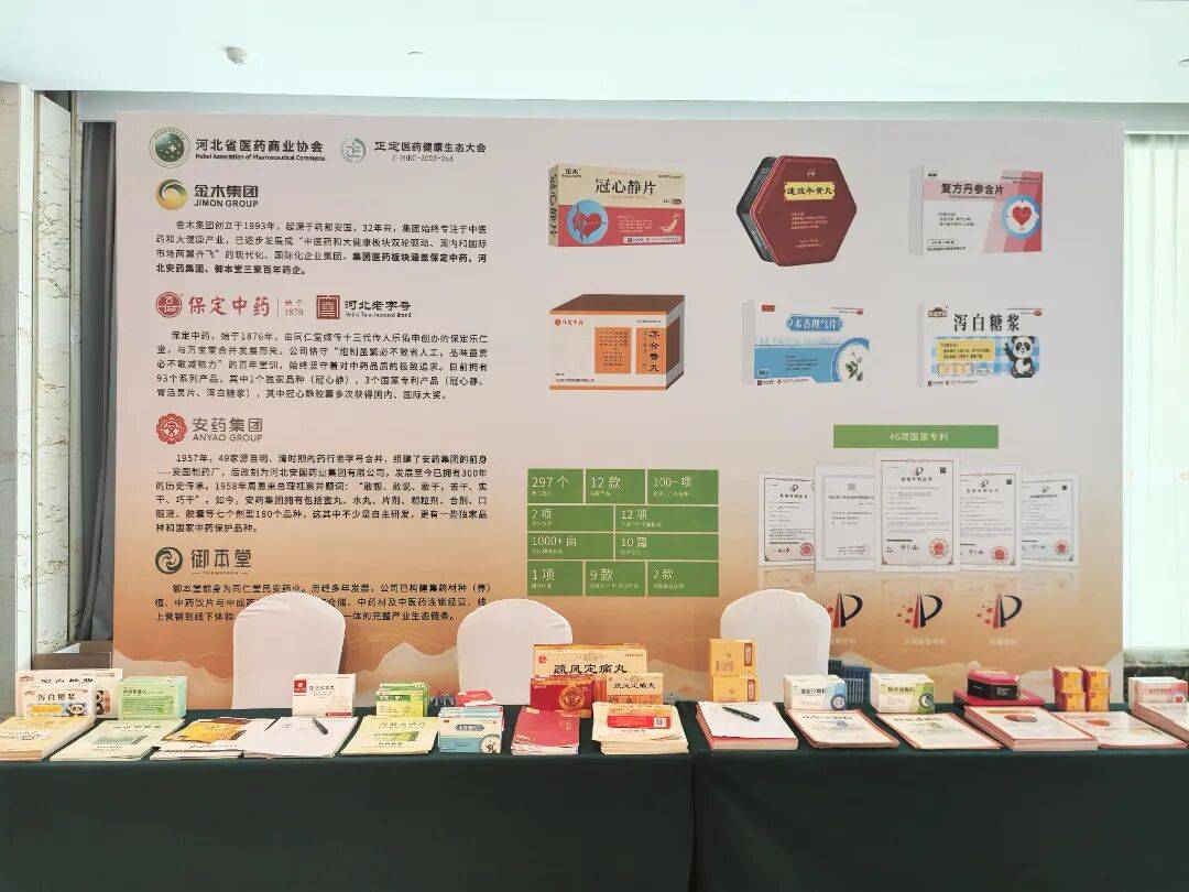 金木集团获邀参加河北省第二届正定医药健康新质生产力发展大会