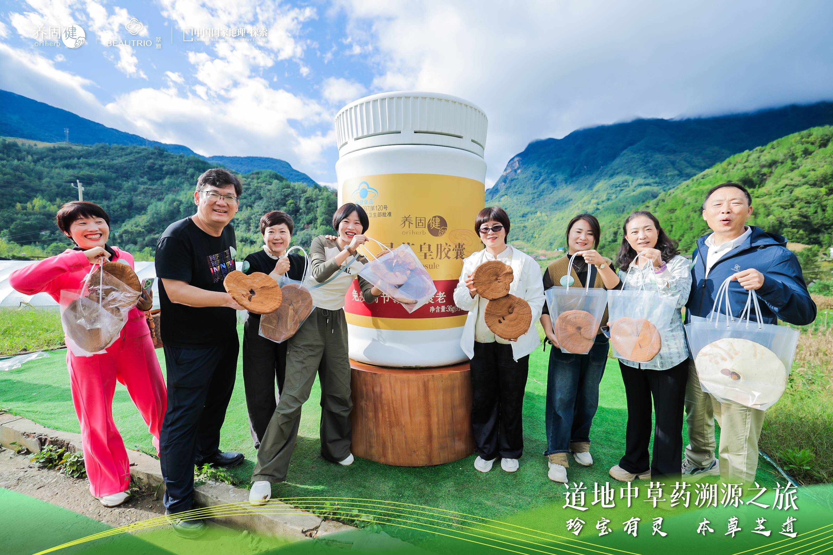 向秦巴山脉去，过四合理生活！无限极养固健灵芝文化溯源落地陕西汉中