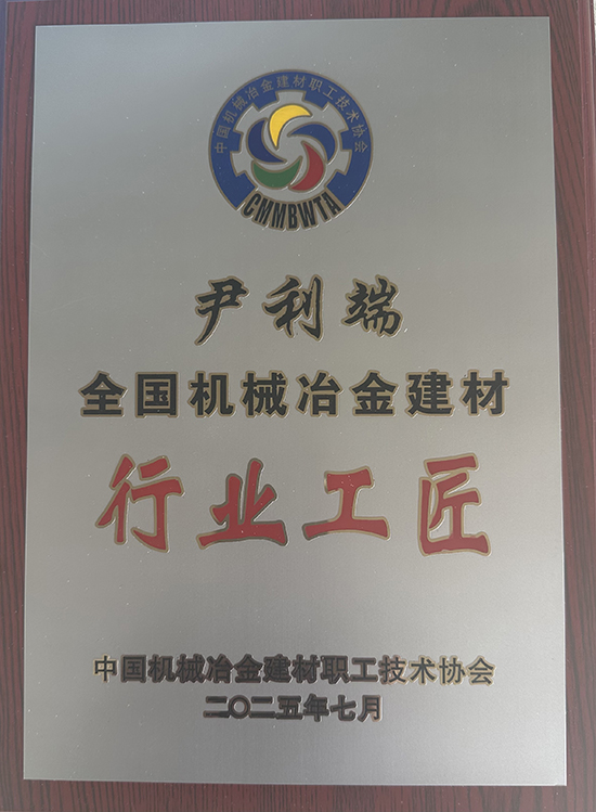 烟台新时代健康产业有限公司斩获全国机械冶金建材行业两大重磅奖项