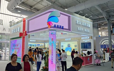 新时代公司亮相2025年服贸会，展现美丽健康创新成果
