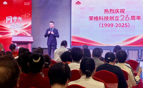 荣格26周年盛典璀璨启幕 三大华章共绘未来 