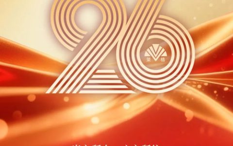 荣格26周年盛典璀璨启幕 三大华章共绘未来