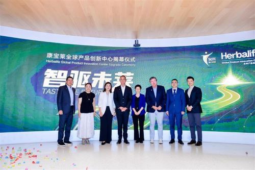 (“康宝莱全球产品创新中心”揭幕仪式)