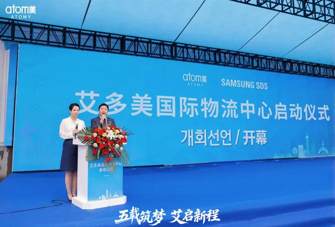 艾多美国际物流中心盛大启航，开启数智化物流新篇章