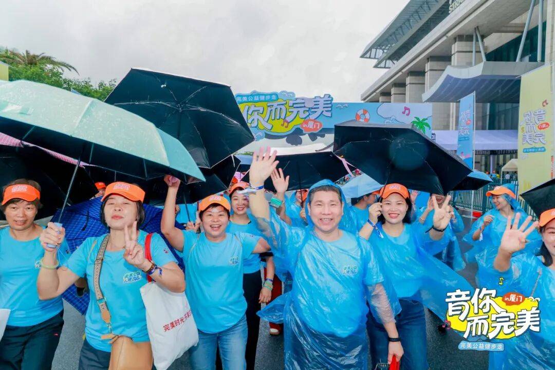 完美 | 厦门“音你而完美”公益健步走浪漫进行中