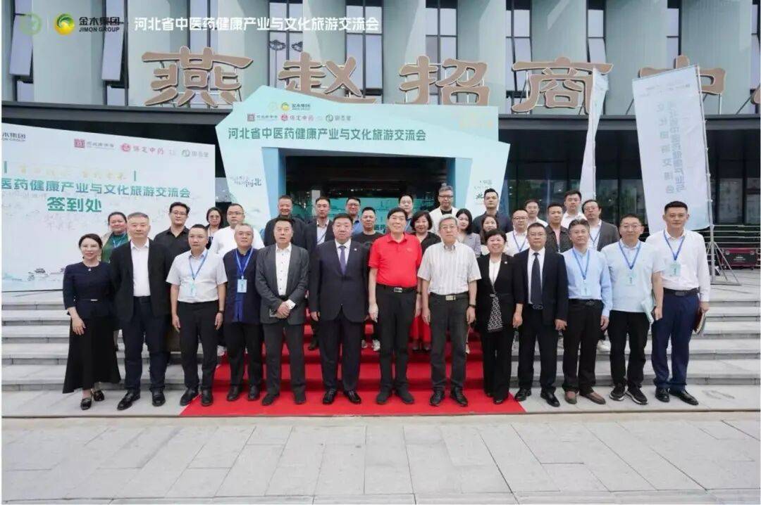 金木——河北省中医药健康产业与文化旅游交流会在京成功举办