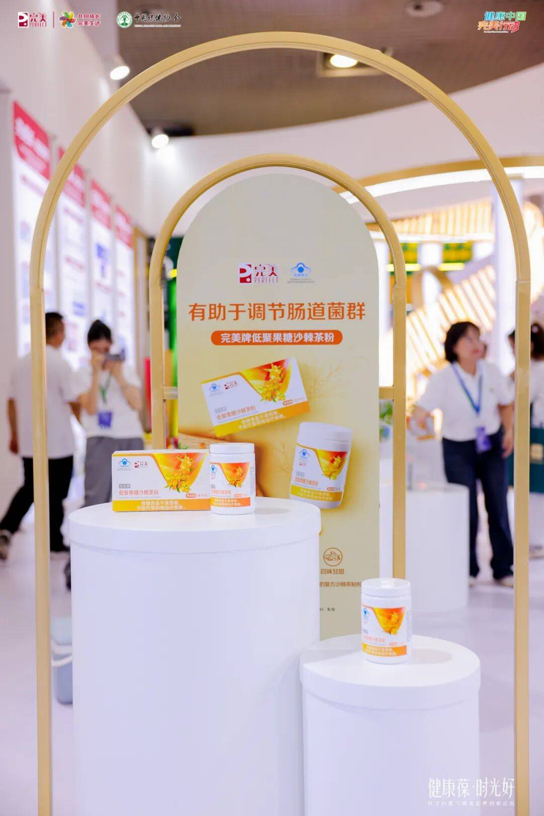 实力“圈粉”！完美公司亮相第22届中国国际保健博览会