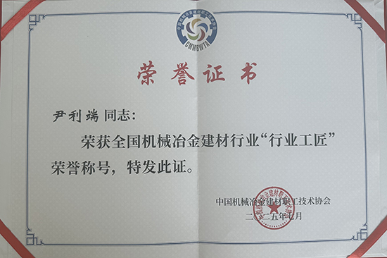 烟台新时代健康产业有限公司斩获全国机械冶金建材行业两大重磅奖项