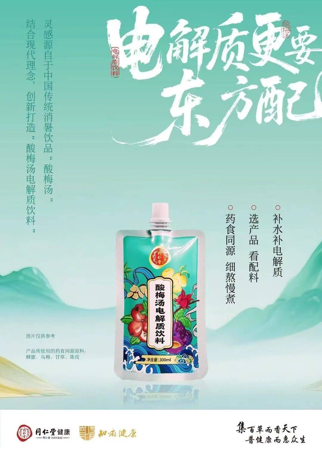 10万袋酸梅汤亮相九三阅兵 同仁堂不负众望