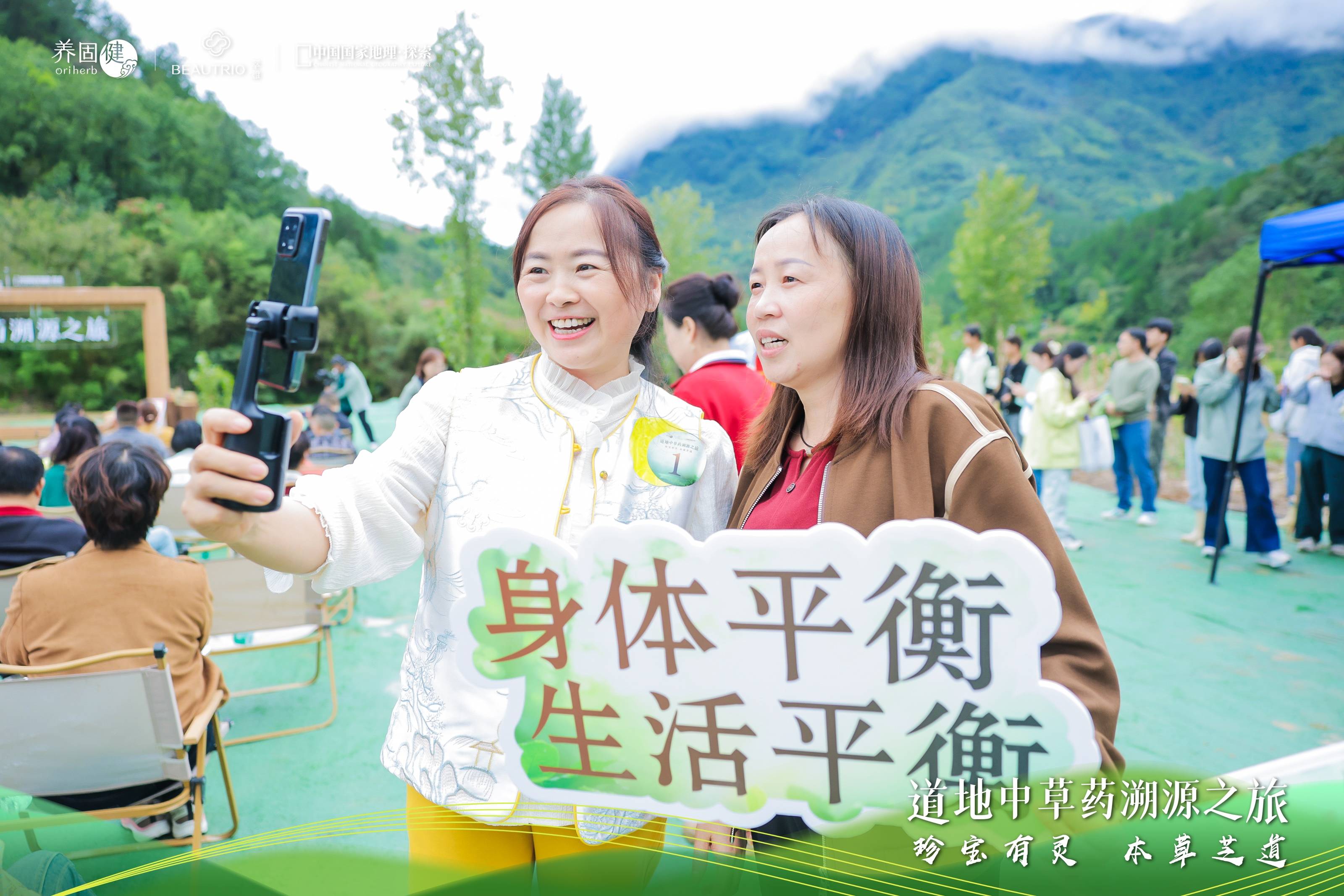 向秦巴山脉去，过四合理生活！无限极养固健灵芝文化溯源落地陕西汉中
