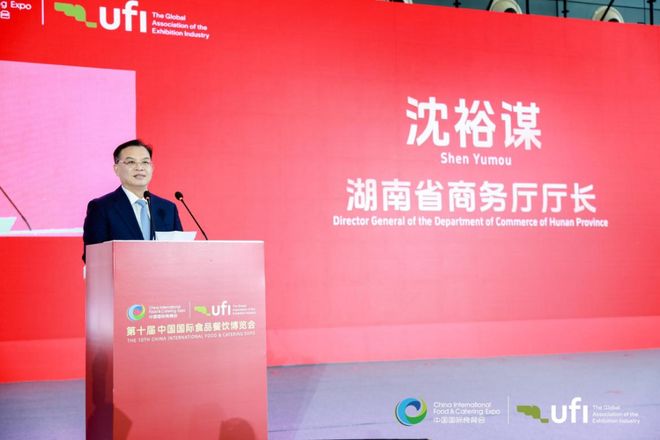 绿之韵董事长胡国安出席第十届中国国际食品餐饮博览会开幕式