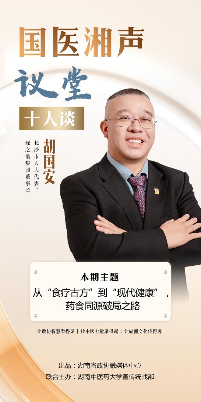 绿之韵胡国安：推动药食同源迈向科学化与生活化