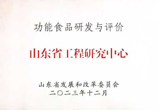 新时代：“功能食品研发与评价”山东省工程研究中心通过省级复评审