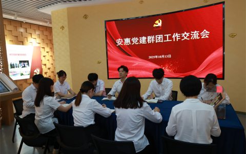 安惠开展系列党建群团主题活动