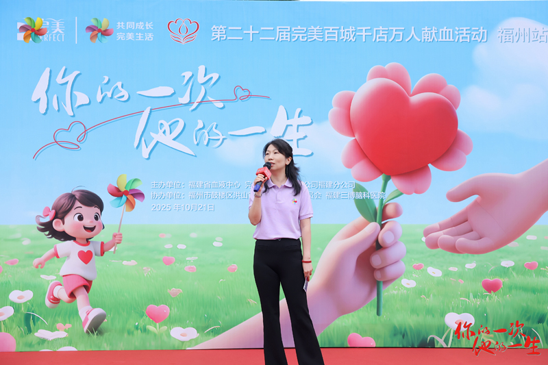 第22届完美百城千店万人献血活动（福州站）举办
