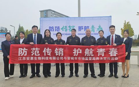 安惠积极参与“防范传销 护航青春”进校园宣传活动