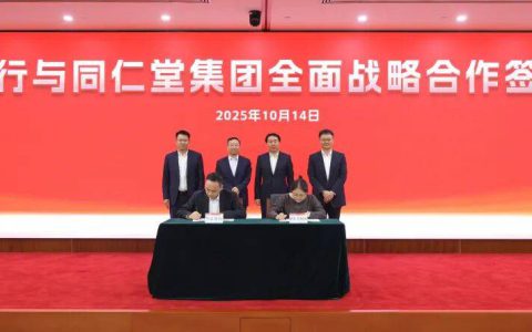 同仁堂集团与华夏银行签署战略合作协议