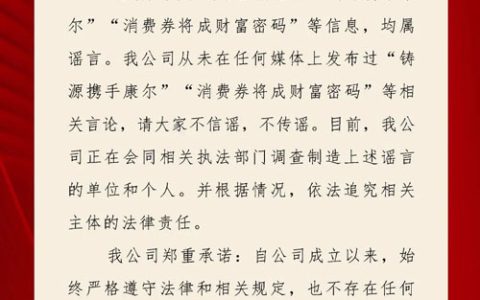 康尔发布声明 回应网络言论澄清与铸源关系