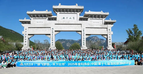金科伟业(中国)第十七届洛阳旅游研讨会举行