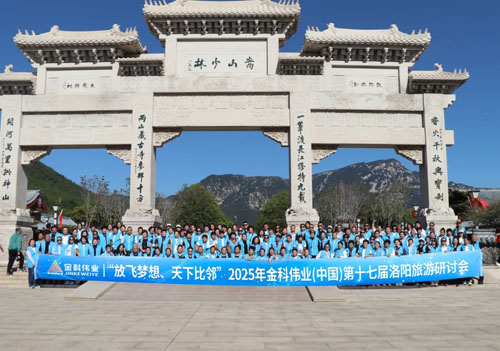 金科伟业(中国)第十七届洛阳旅游研讨会举行
