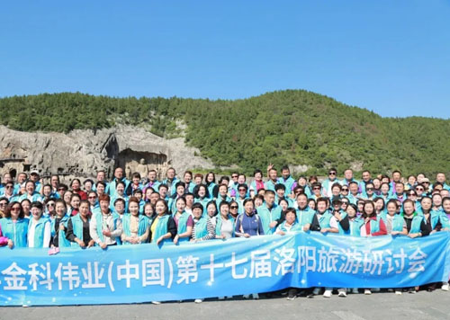 金科伟业(中国)第十七届洛阳旅游研讨会举行